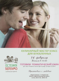 Мастер классы для влюбленных Мастер классы для влюбленных